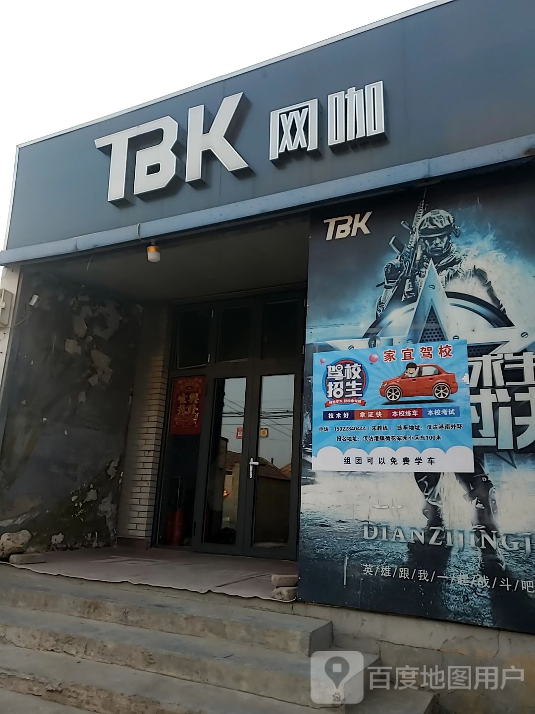 TBK网咖
