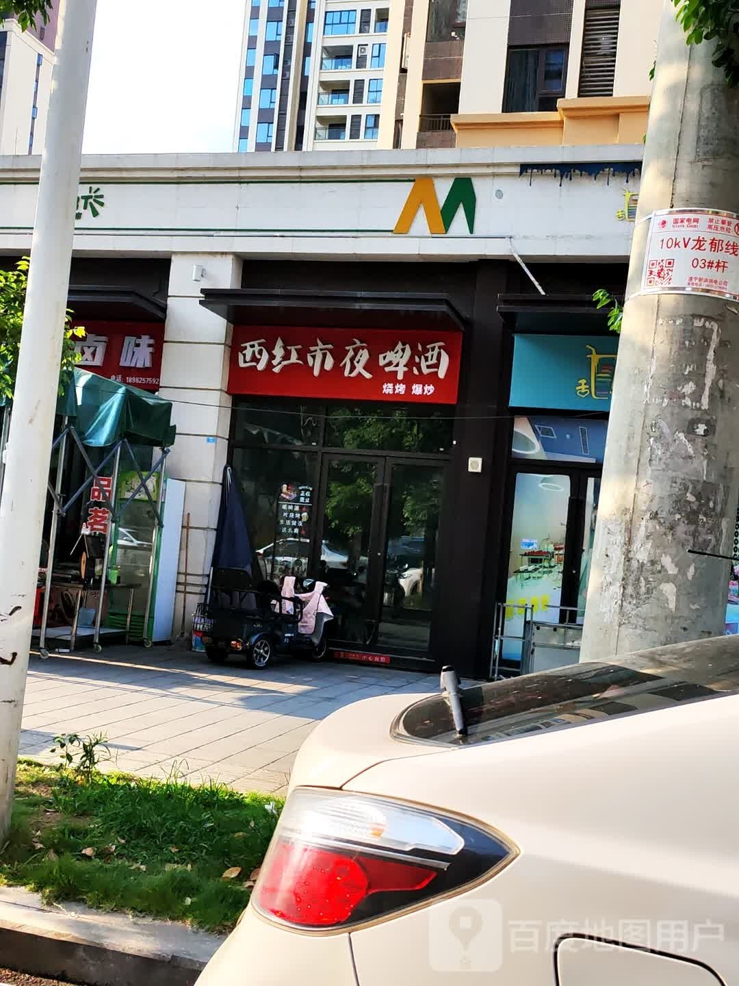 西红柿夜啤酒