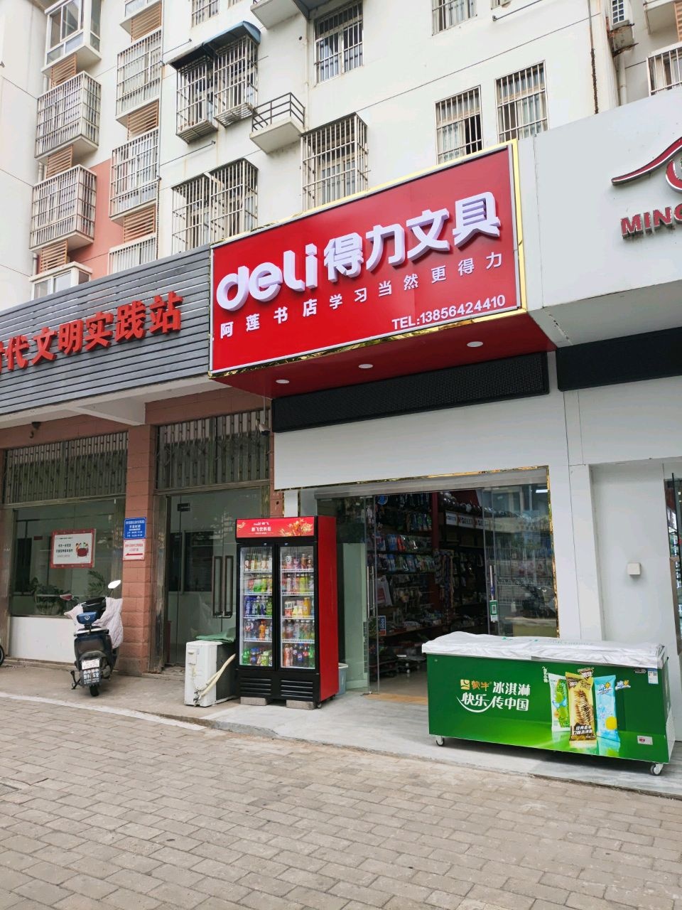 阿莲书店