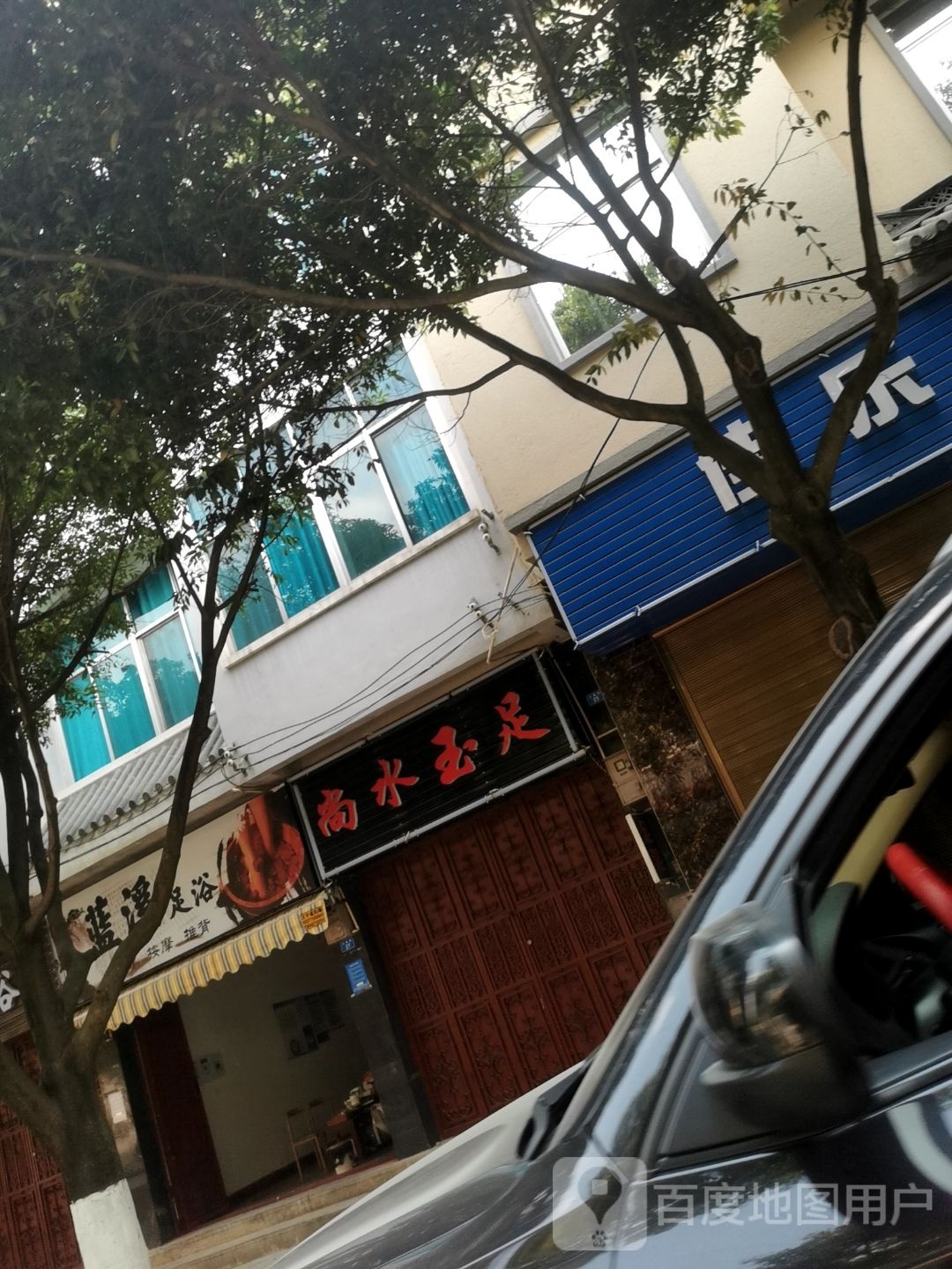 尚水玉足足浴
