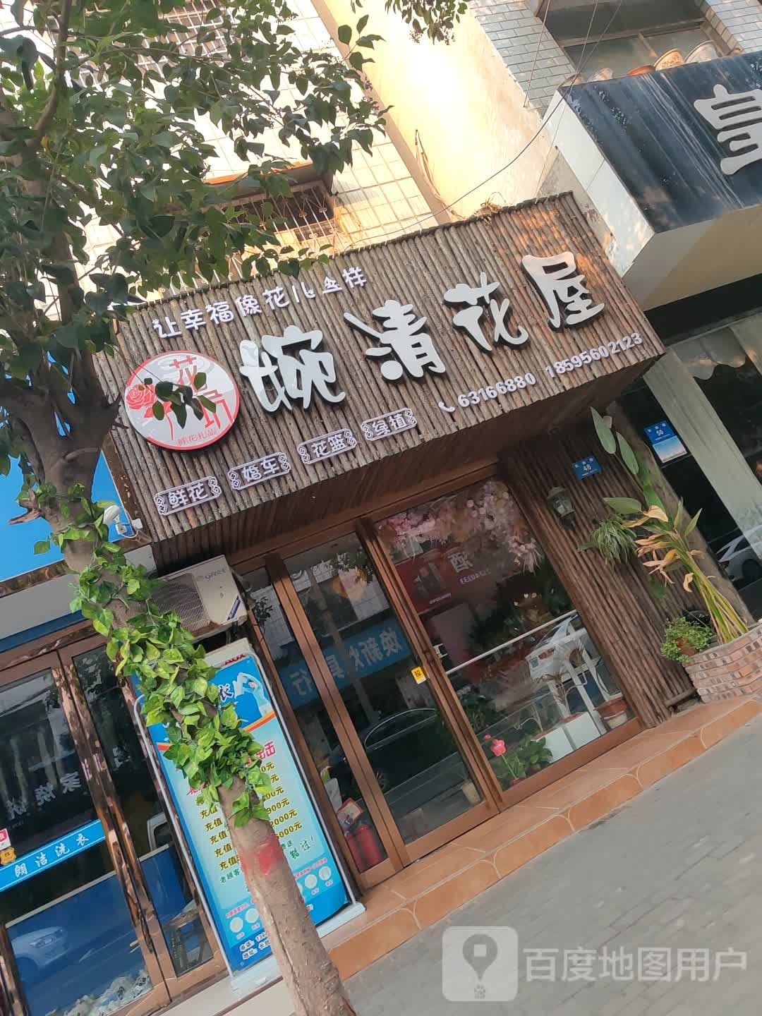 新密市婉清花屋