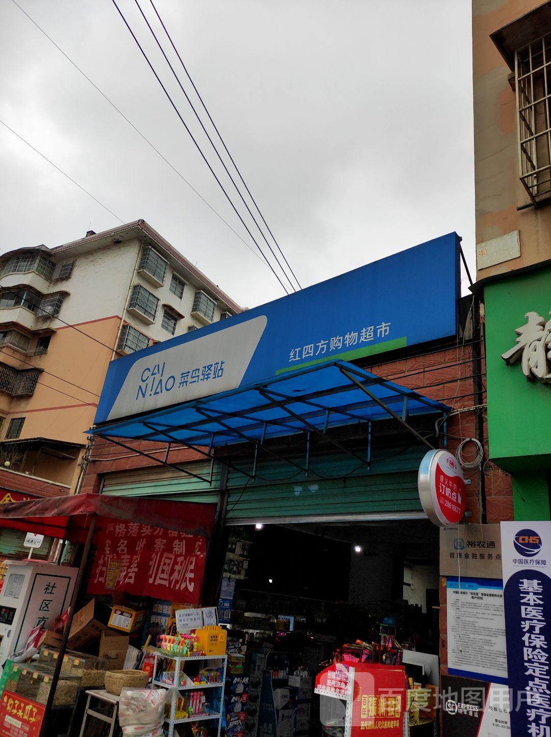 红四方购物(金鹏购物店)