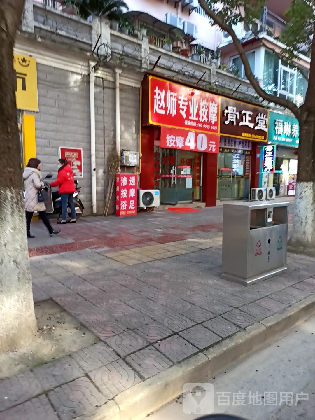 中正专业按摩