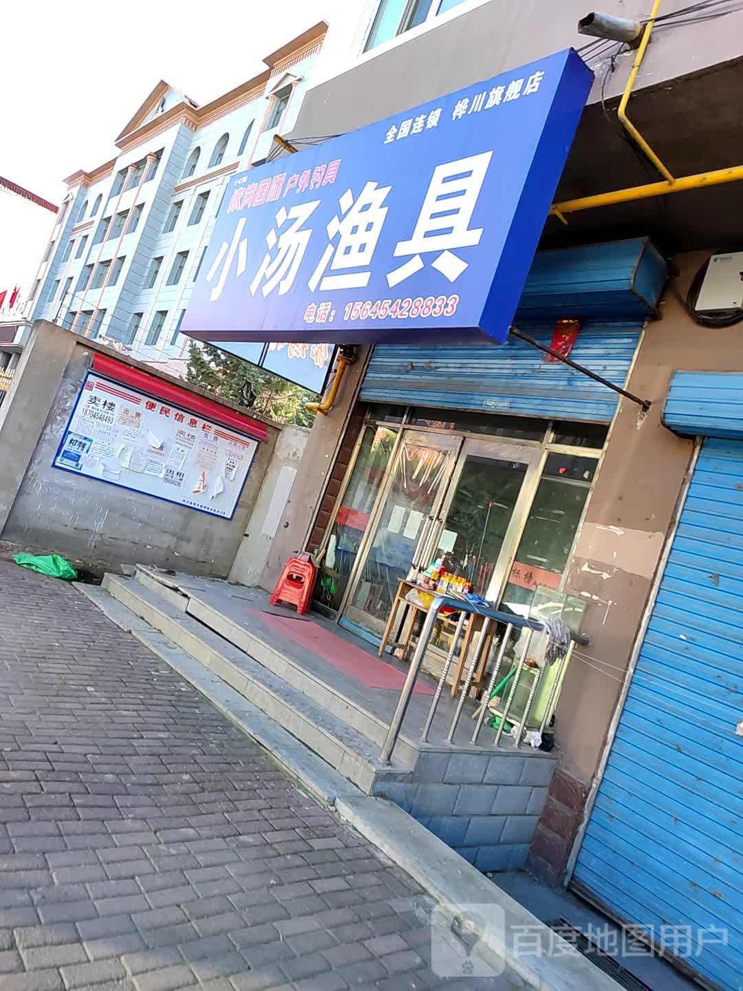 小汤渔具