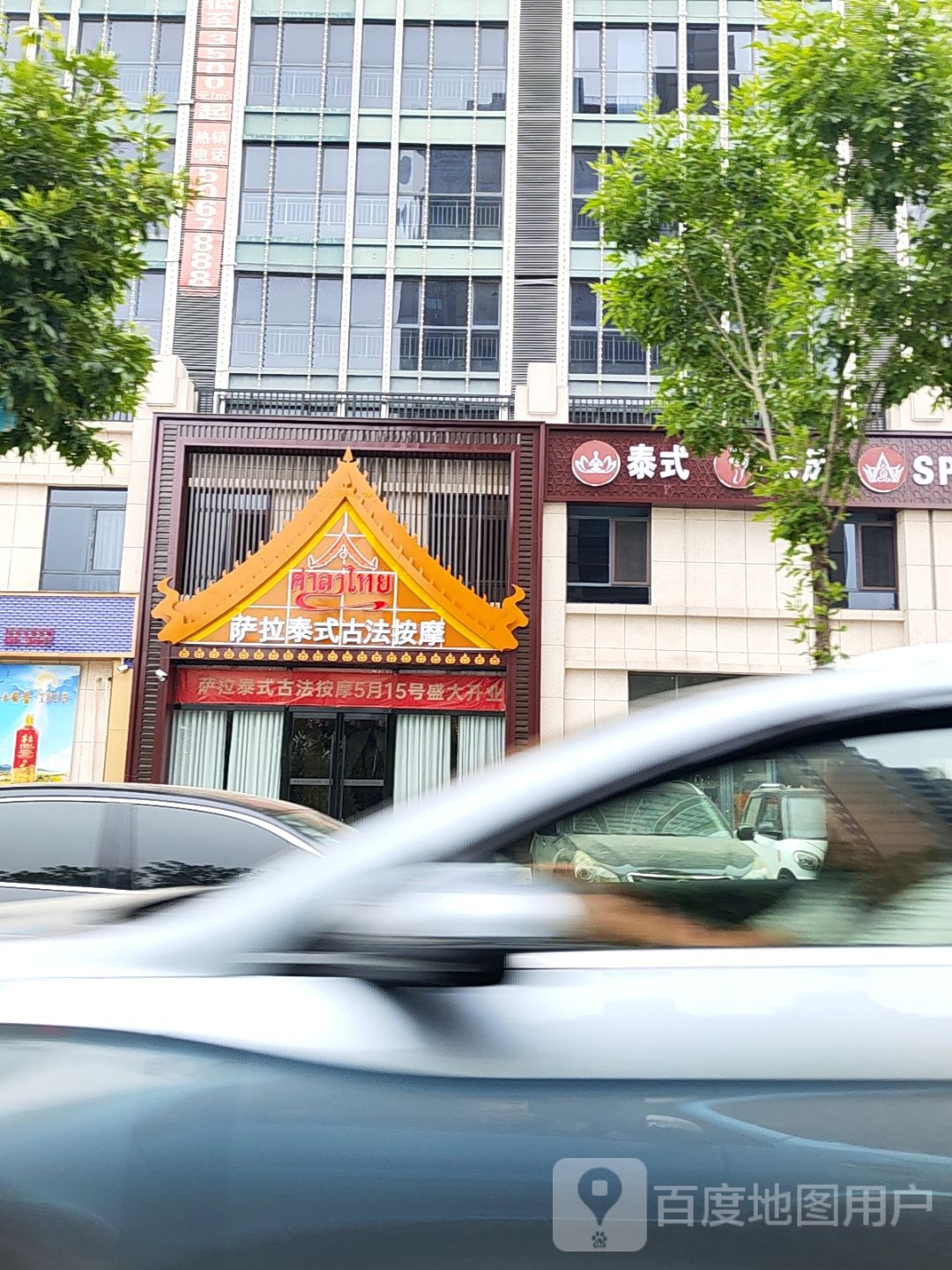 萨拉·泰式古法按摩Spa(高铁站)