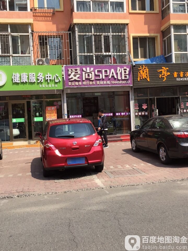 爱尚SPA馆