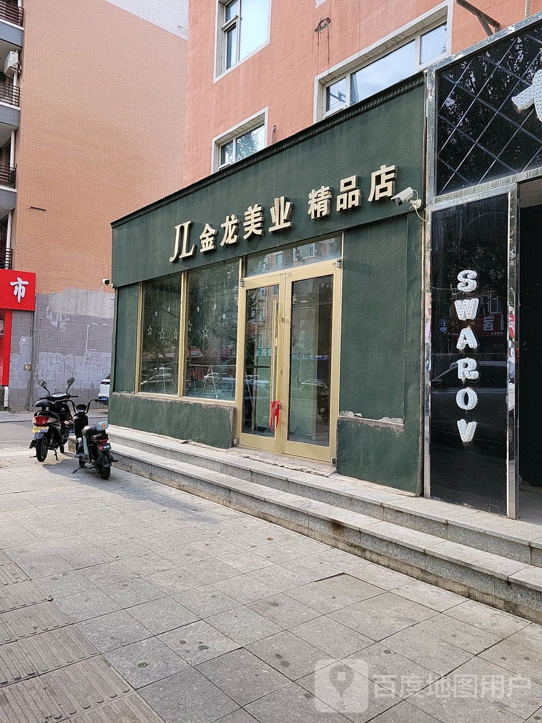 金龙美业精品商店