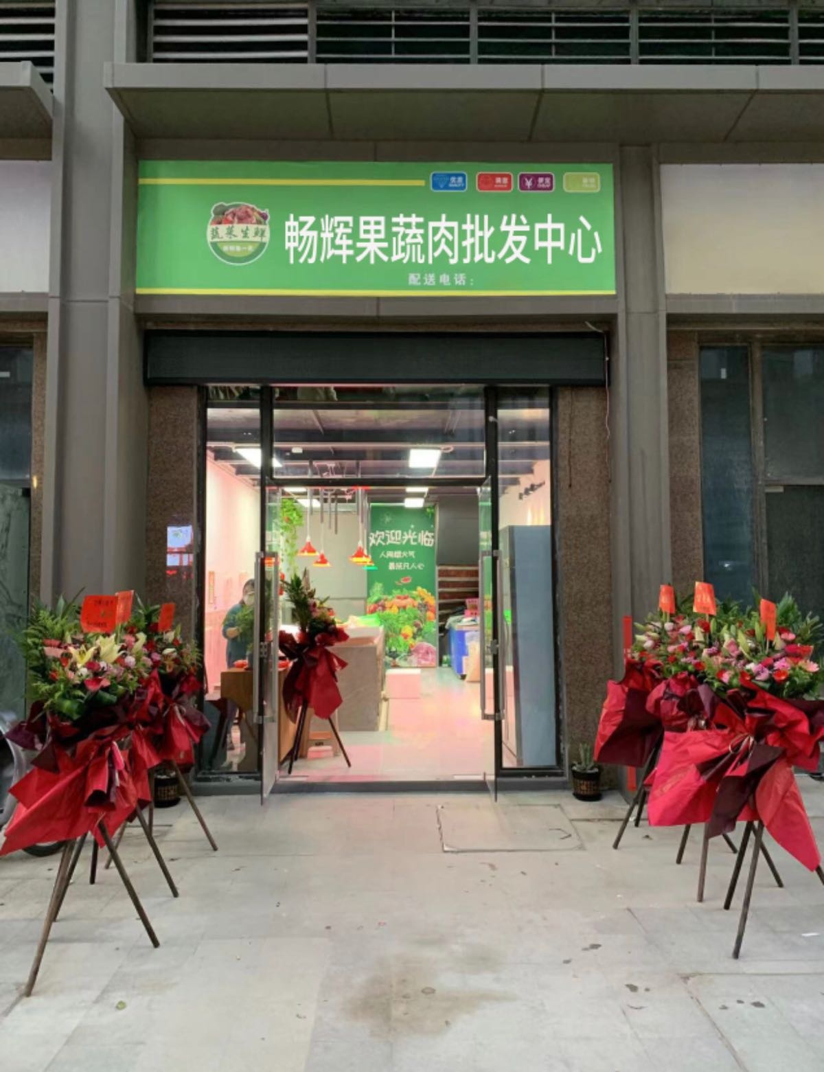 畅辉果蔬肉批发中心