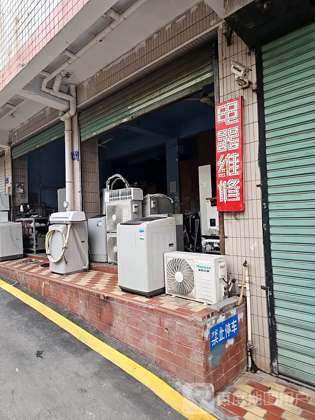 电器维修