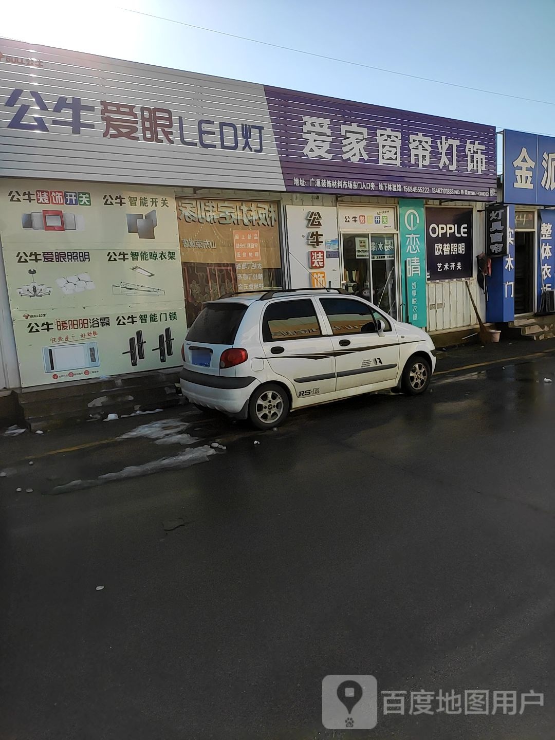 爱家窗帘灯饰