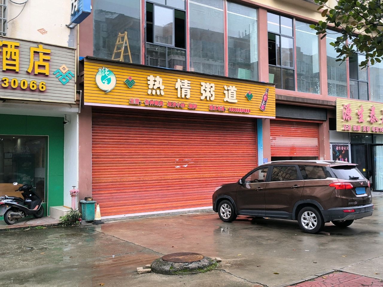 热情粥道(绿橙花园店)