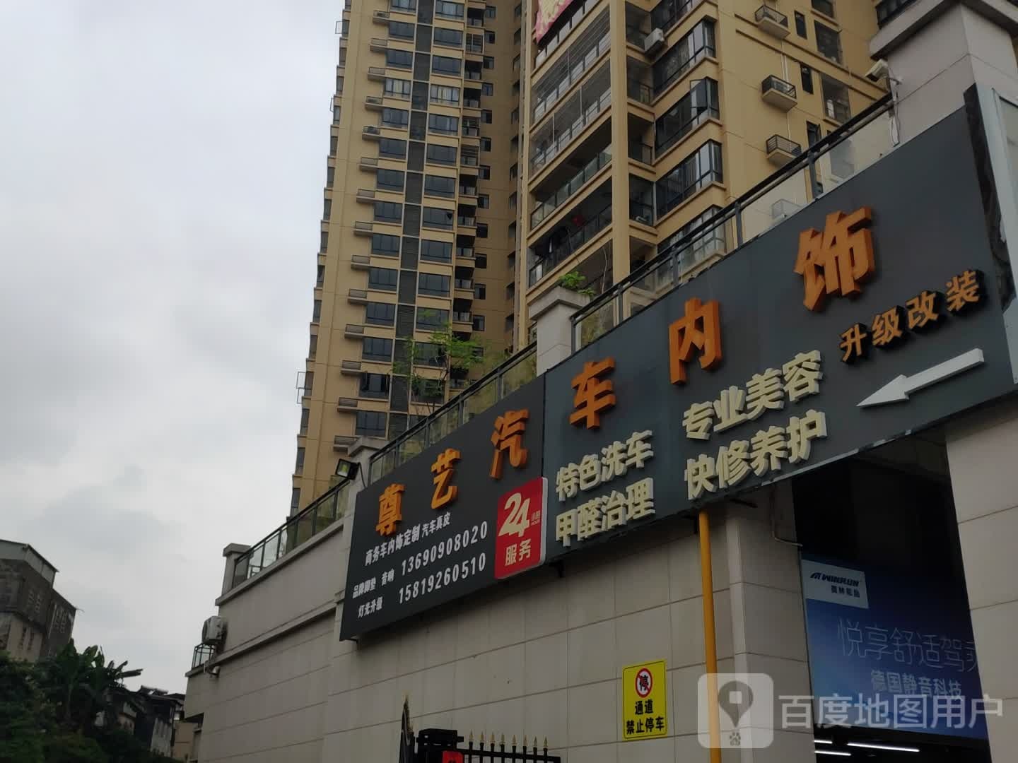 尊艺汽车内饰升级改装(河源高宝通店)