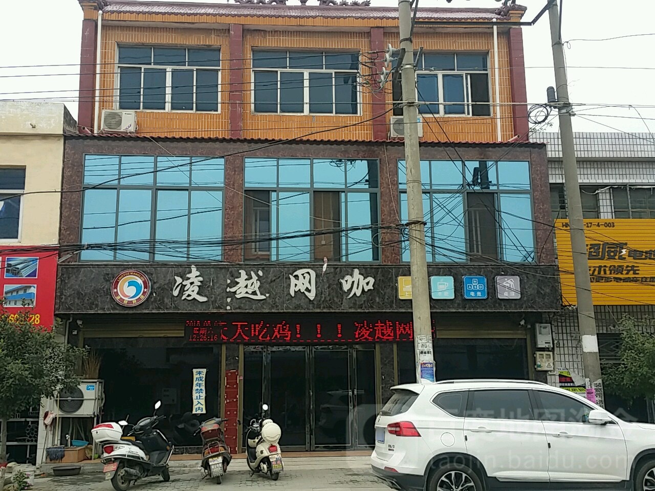 凌越网咖