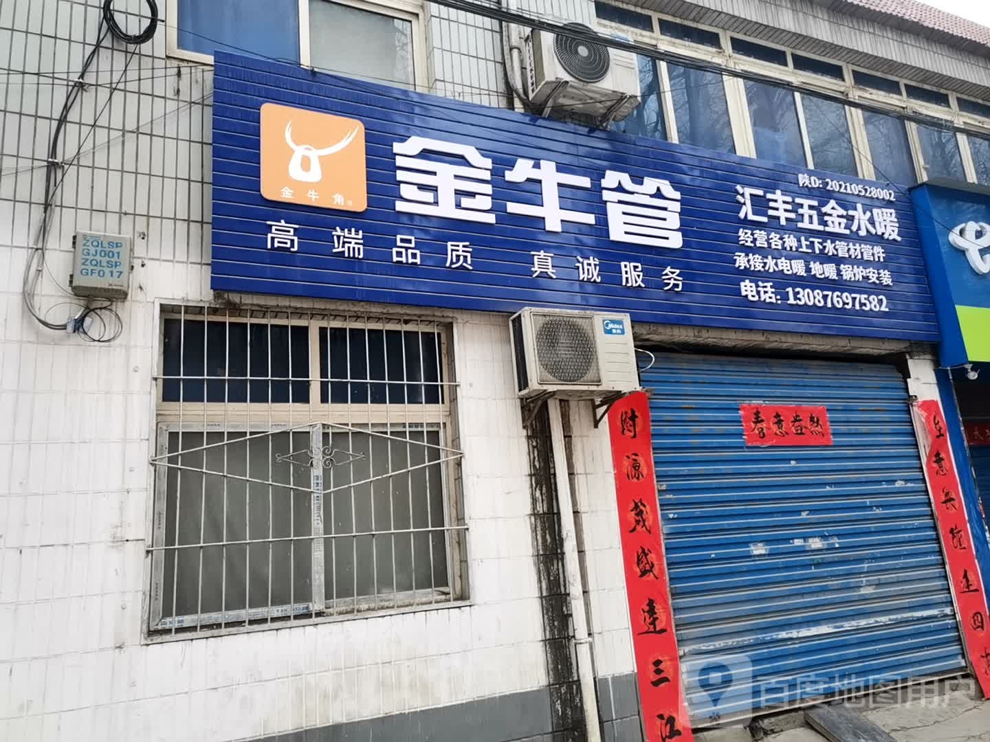 汇丰五金水暖