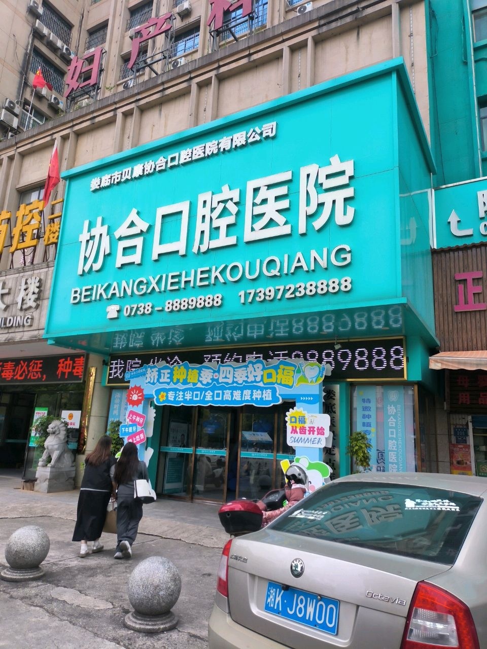 娄底协合口腔医院