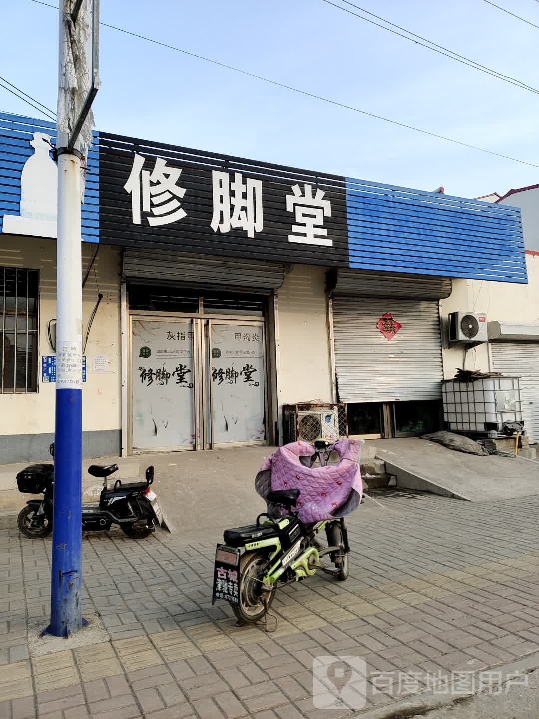 修脚堂