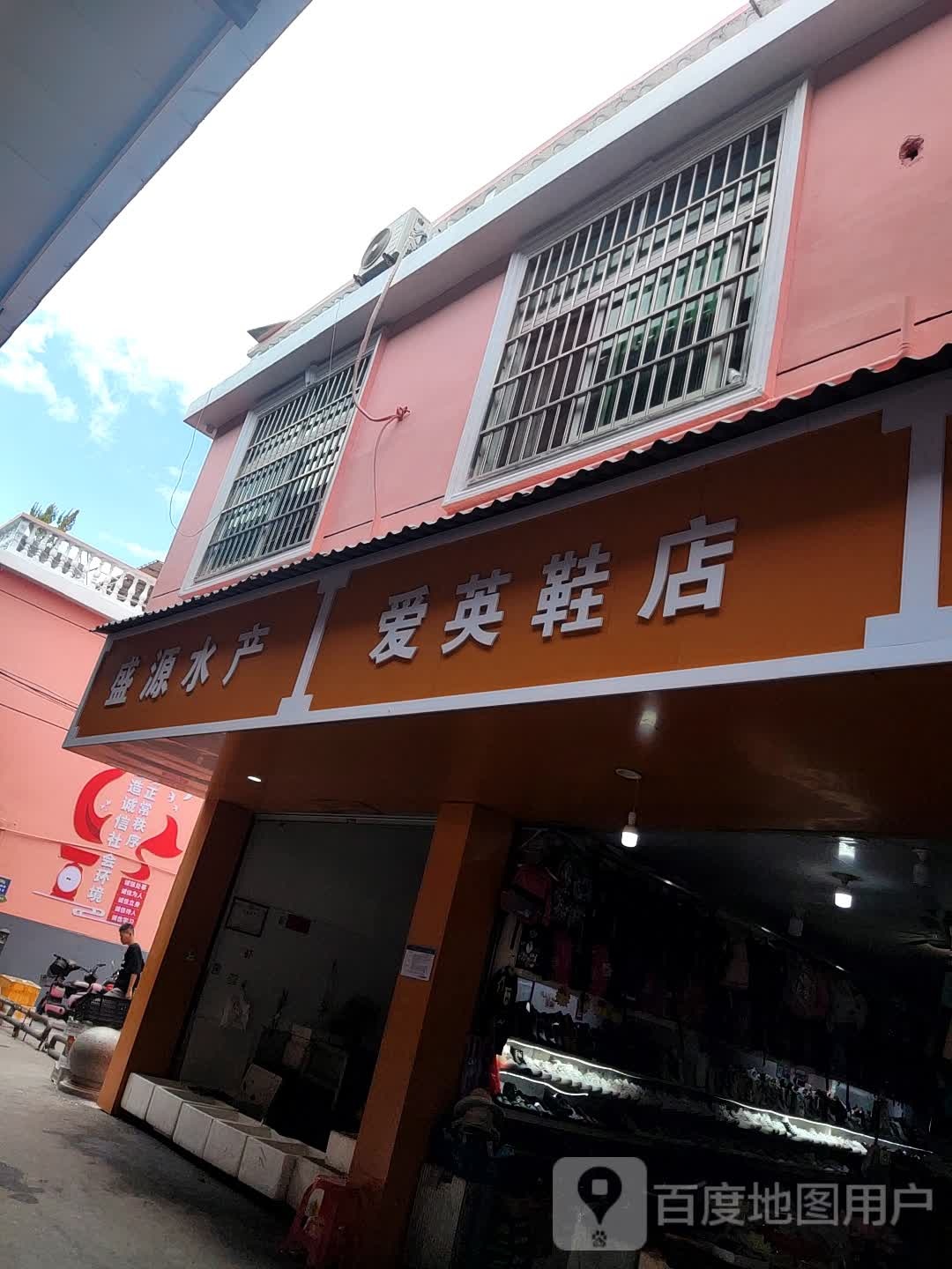 盛源睡产