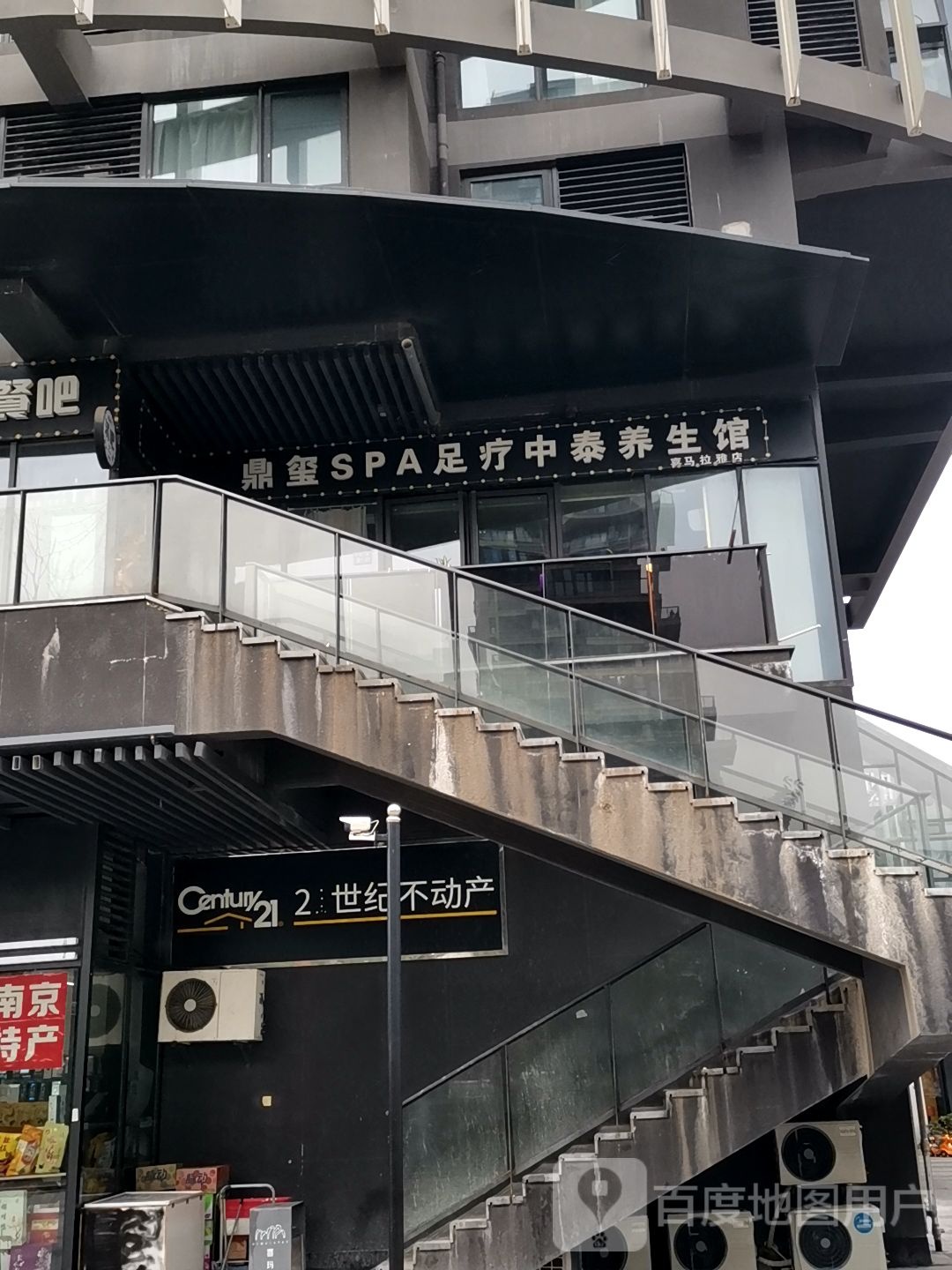 鼎玺SPA足道中泰养生馆(西马拉雅店)