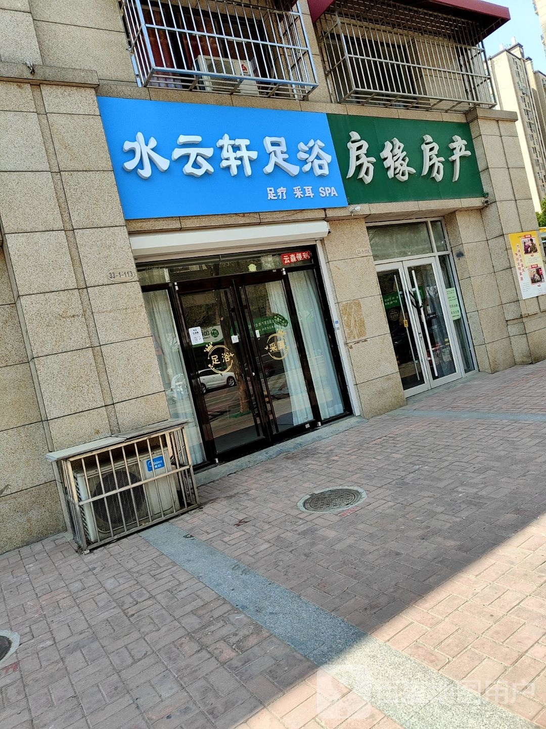 水芸轩足浴(清水路店)