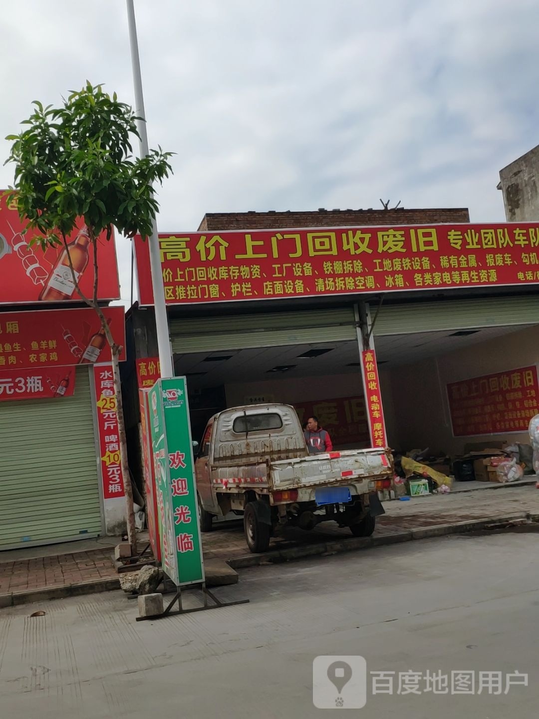 高价上门回收废旧