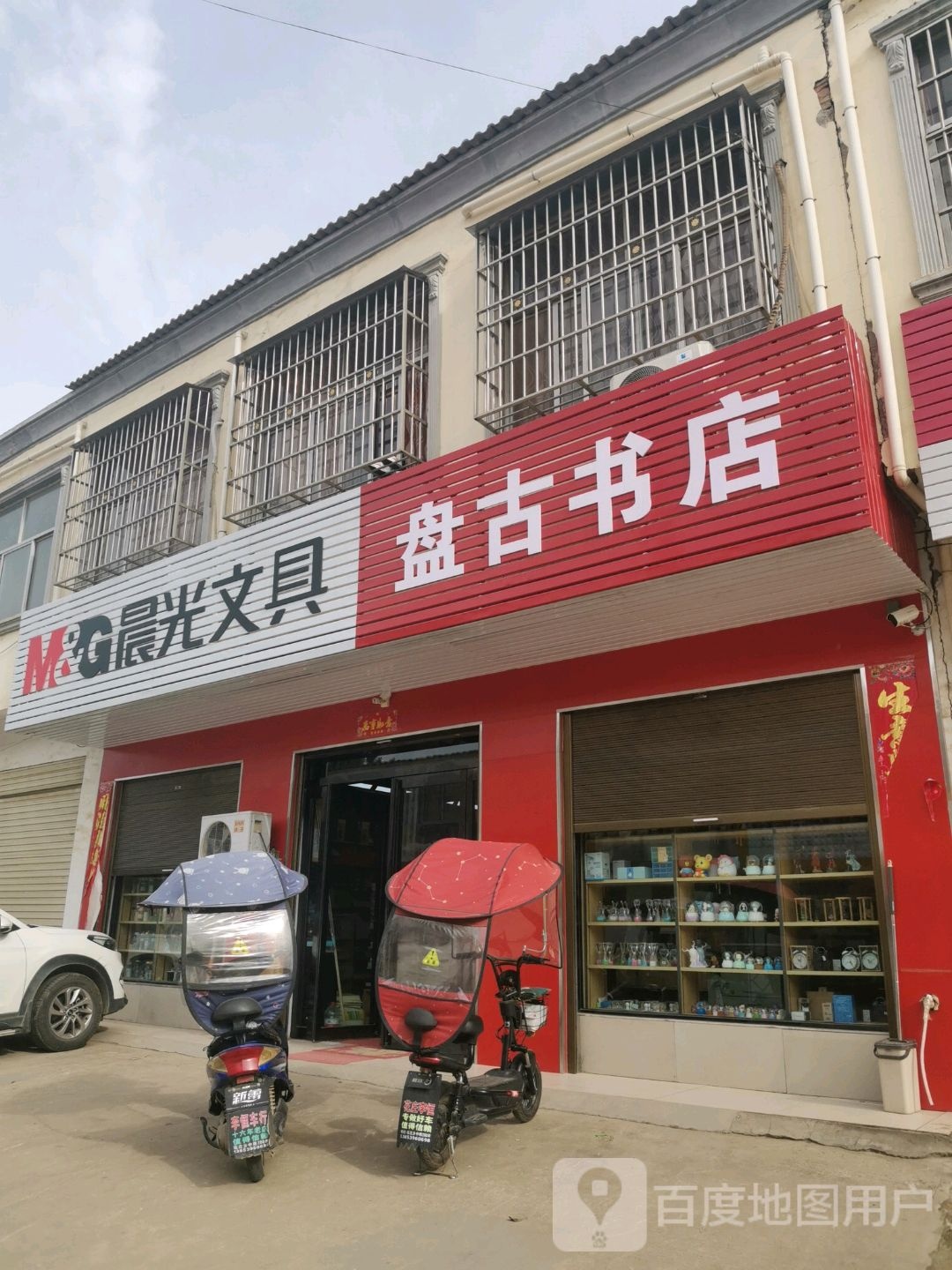 盘古书店