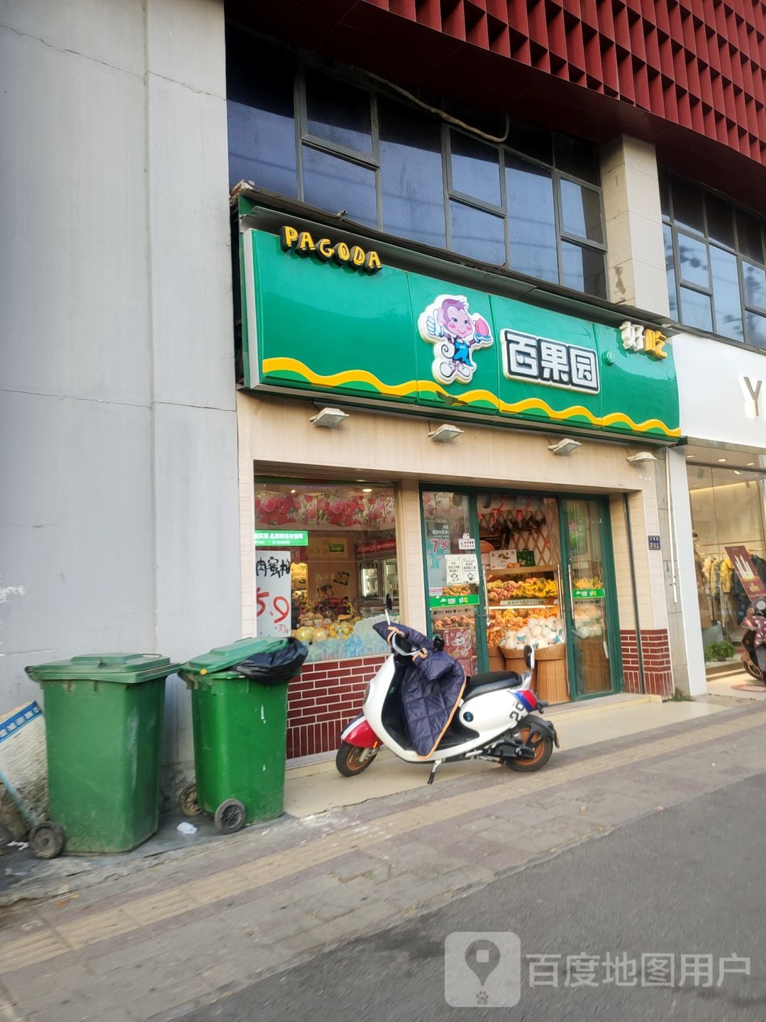 百果园(未来城店)