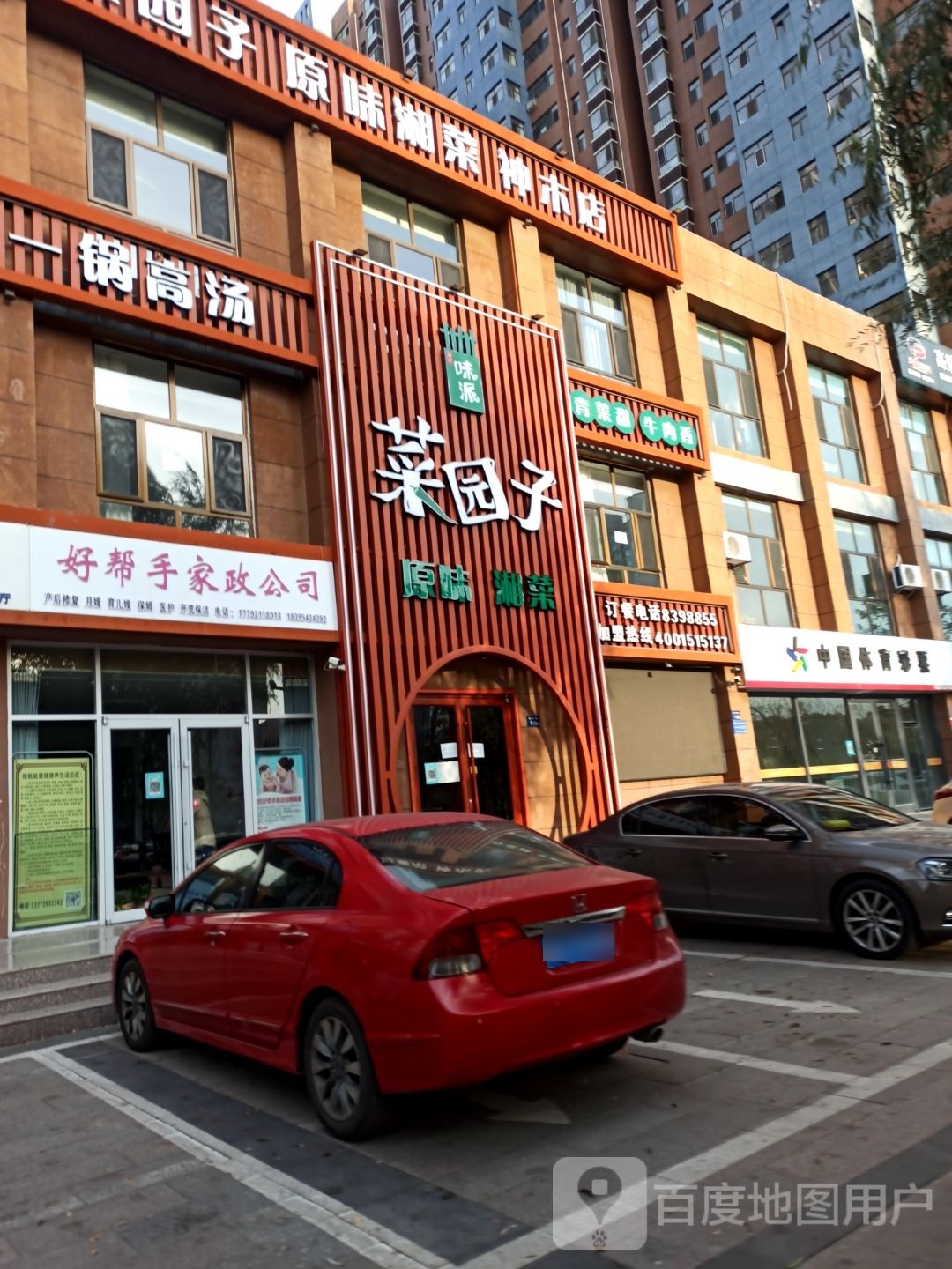 菜园子原味湘菜