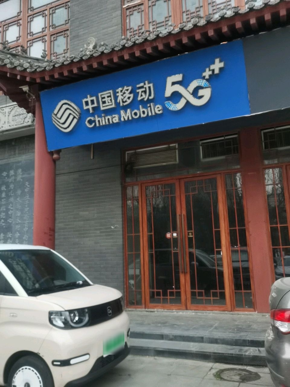 中国移动(乐山大道店)
