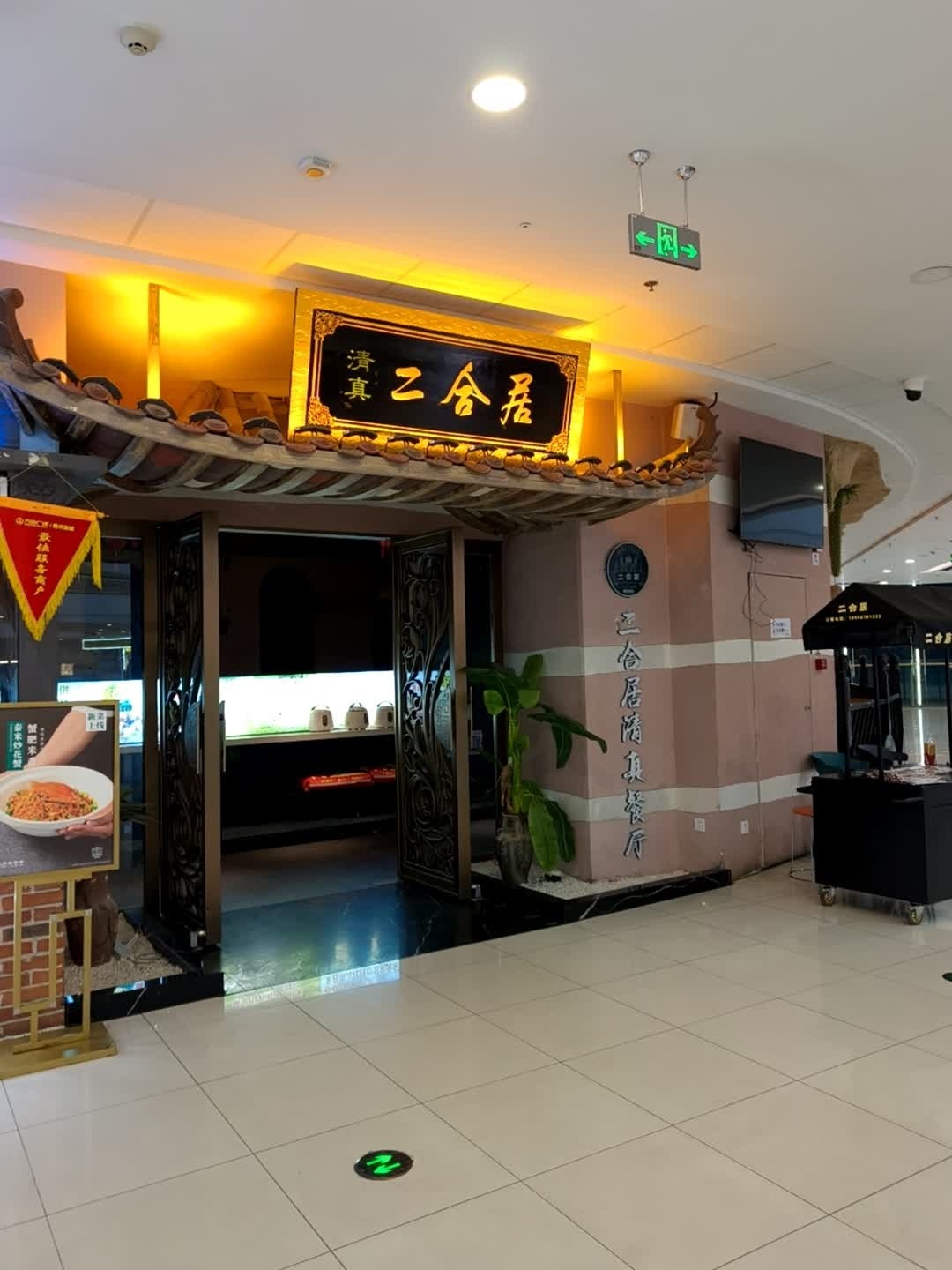 二合居清真餐厅(谯城万达店)