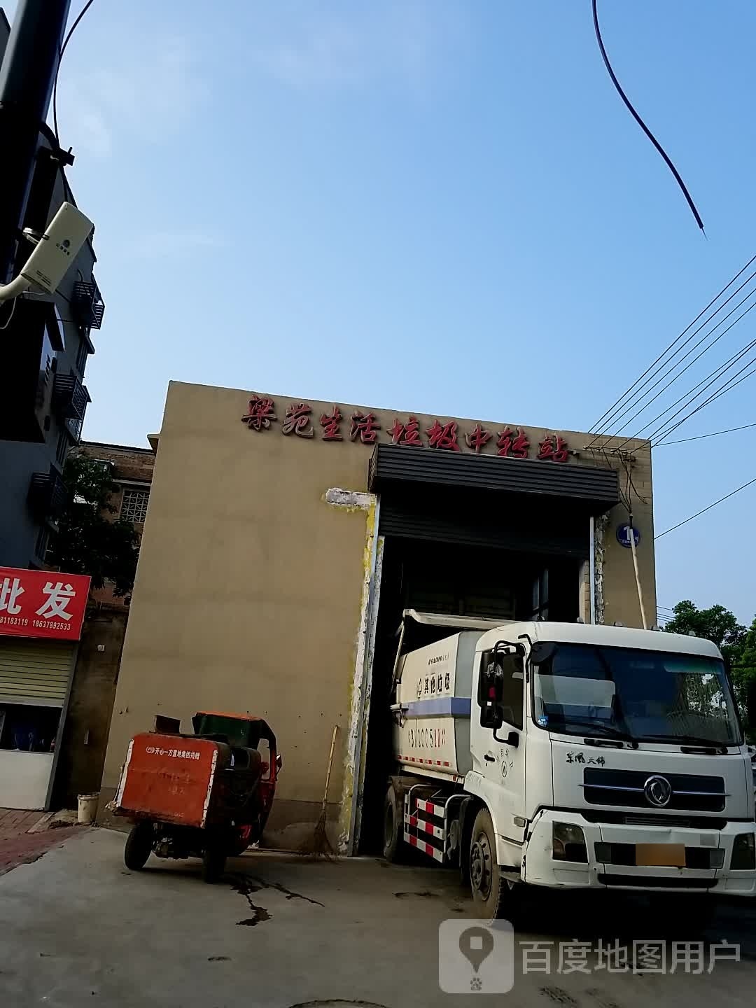 梁苑生活垃圾中转站