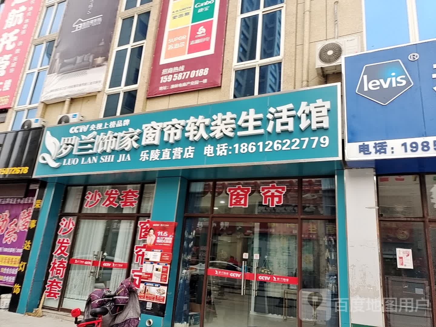 罗兰饰家窗帘软装生活馆(山东省德州市乐陵市店)