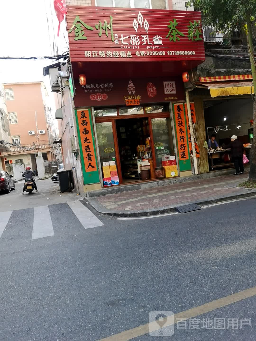 金州茶庄