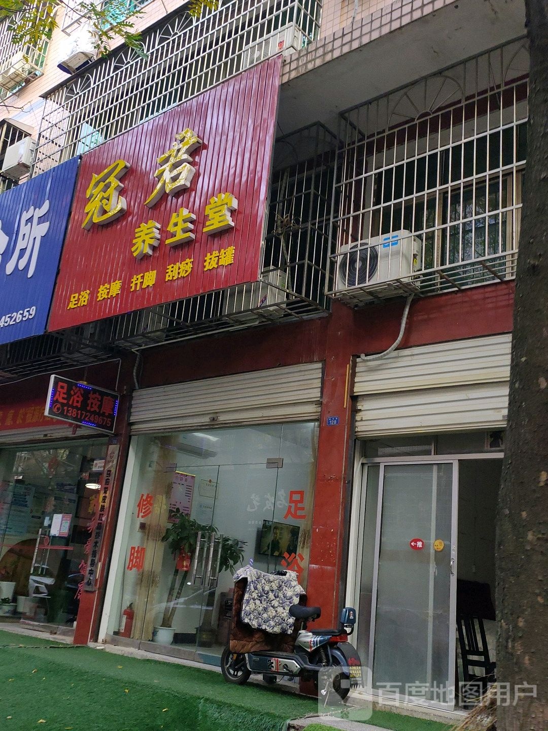 冠君养生会
