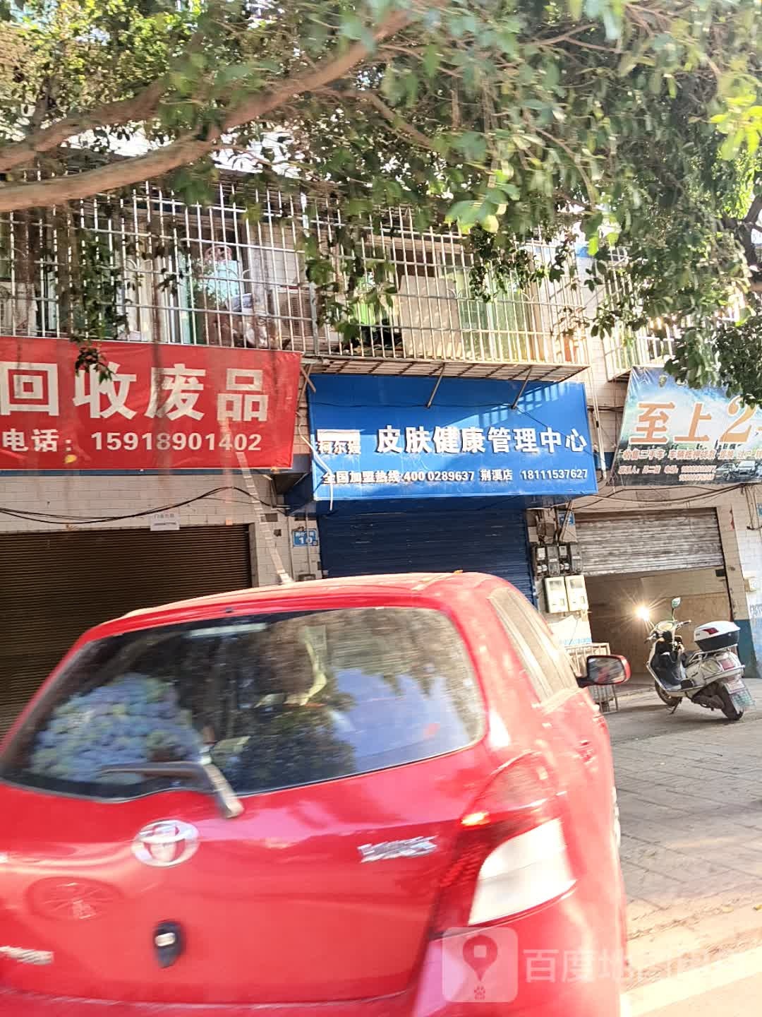 回收废品