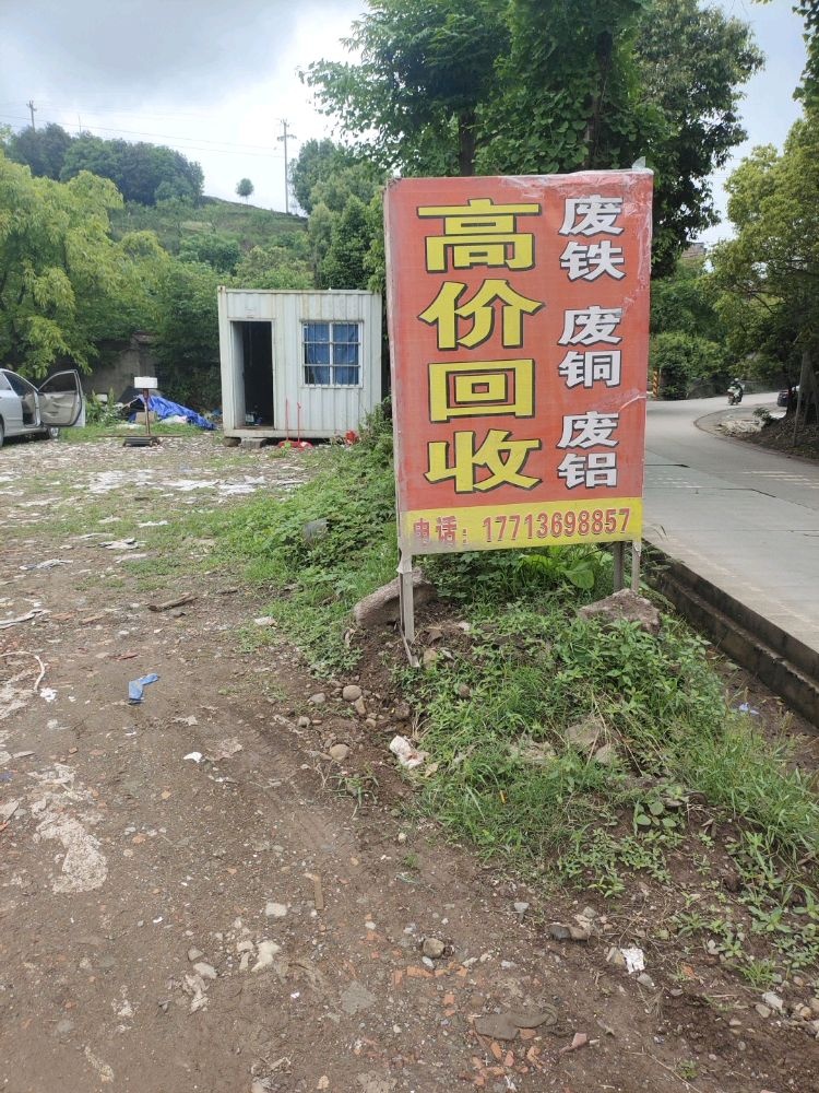高价回收