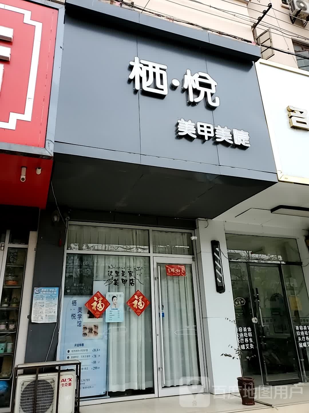 栖悦美甲没接