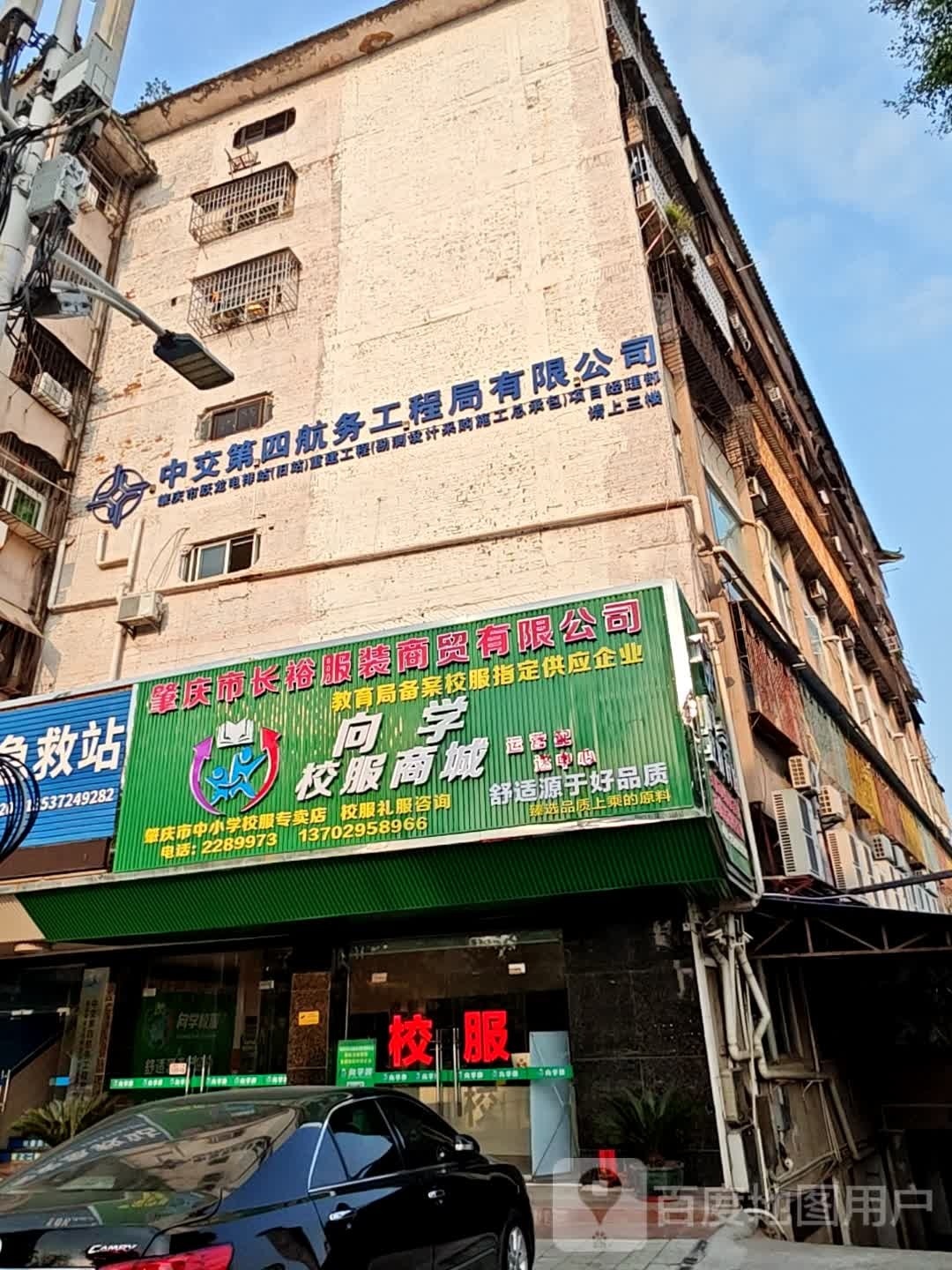 广东省肇庆市长裕服装商贸有限公司(向学校服公司门店)