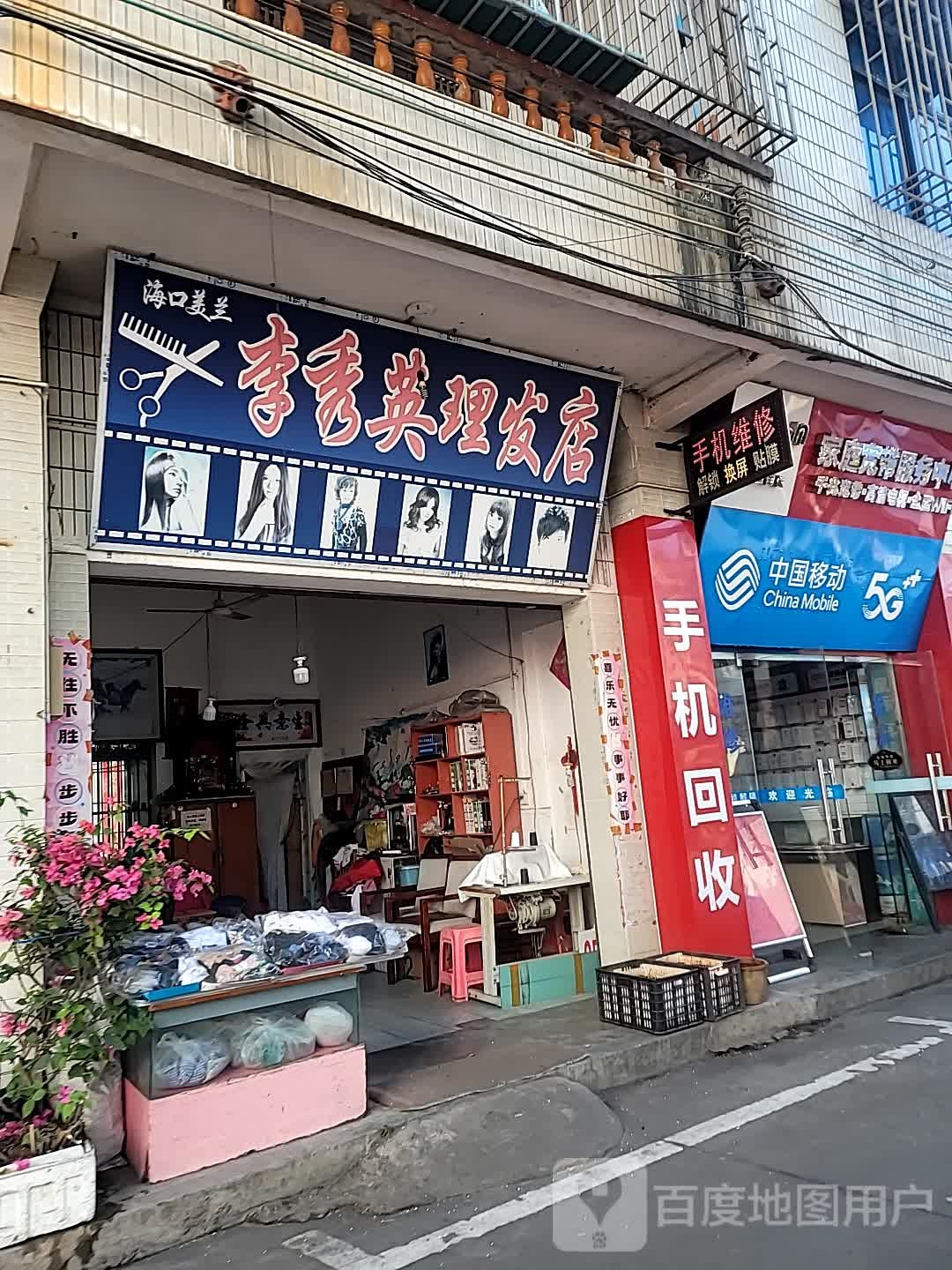 中国移动通信(白沙门路店)