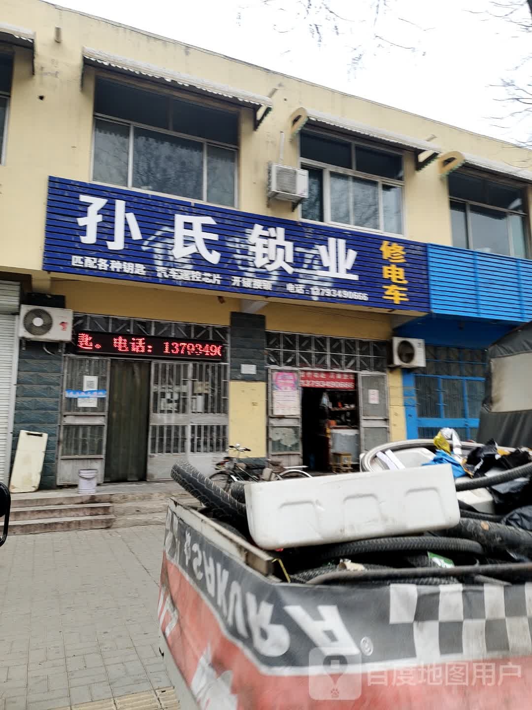 孙氏锁业