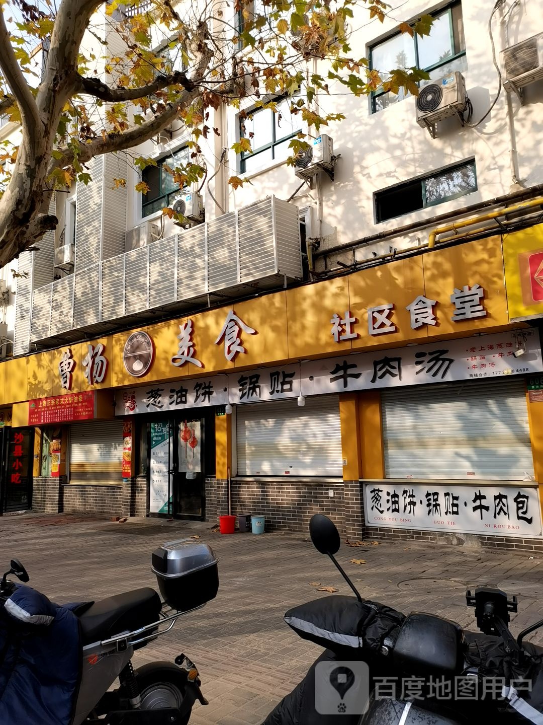 曹阳美食(茅台路店)