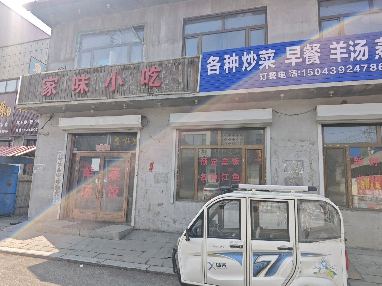 家味快餐(万良店)