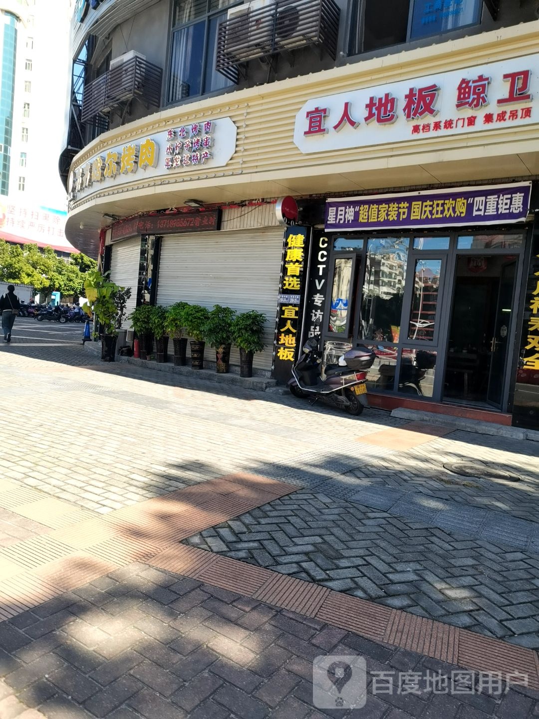 齐齐哈尔烤肉(福航小区东区店)