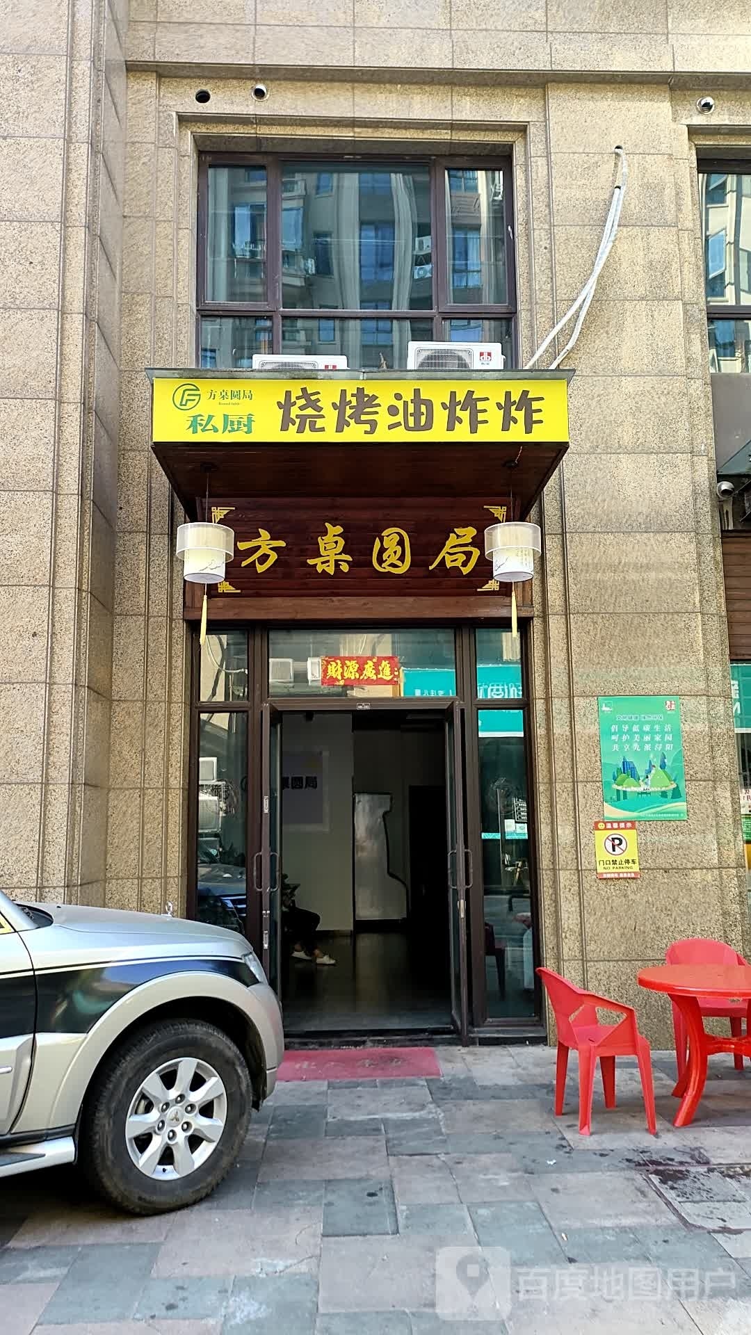 私厨烧烤油炸炸