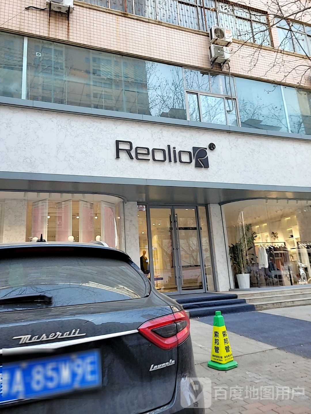 新密市Reolior