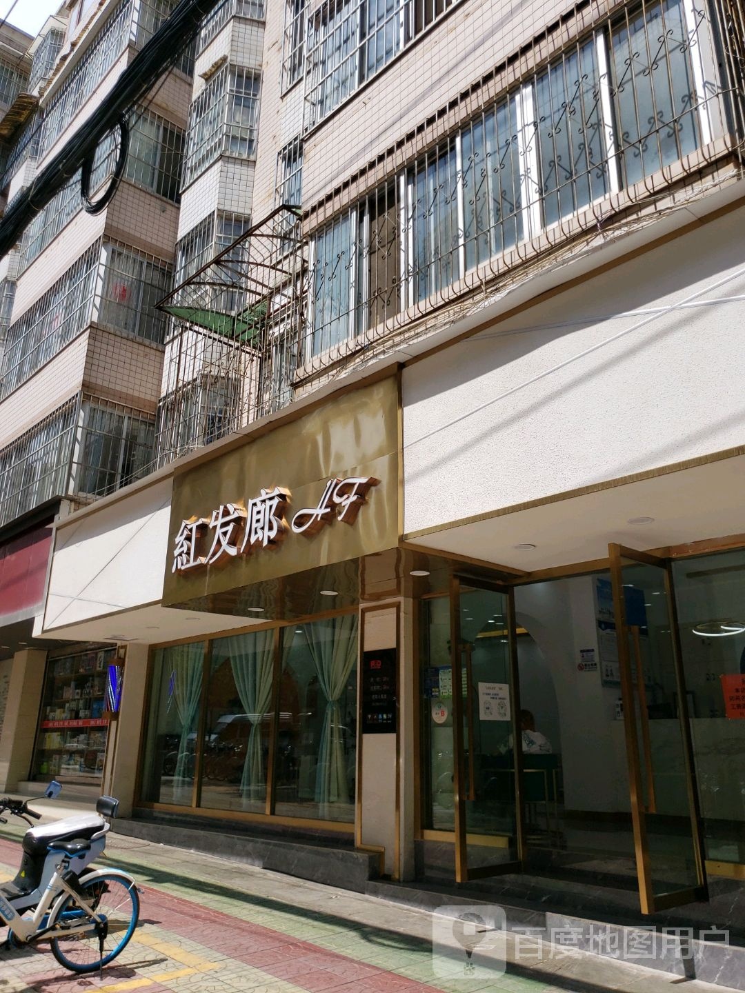 红发廊(华山东路店)
