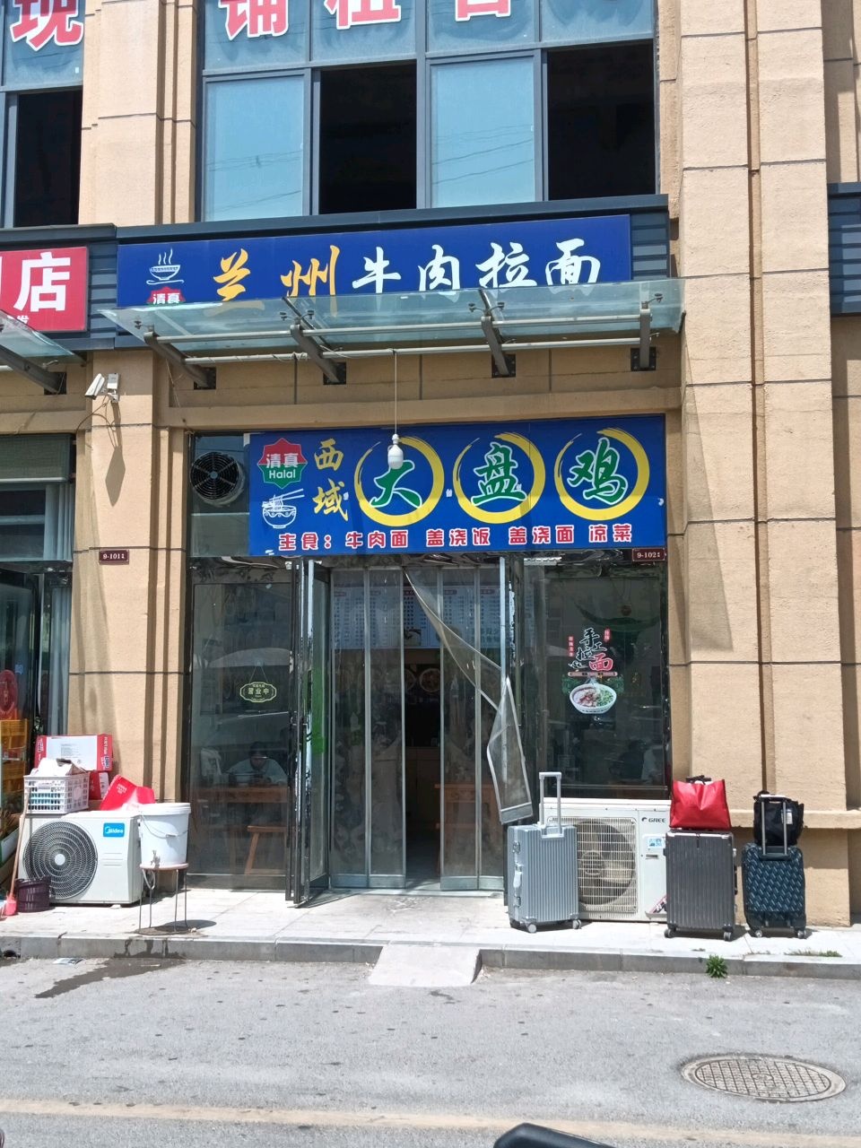 清真兰州牛肉拉面(华悦学府店)
