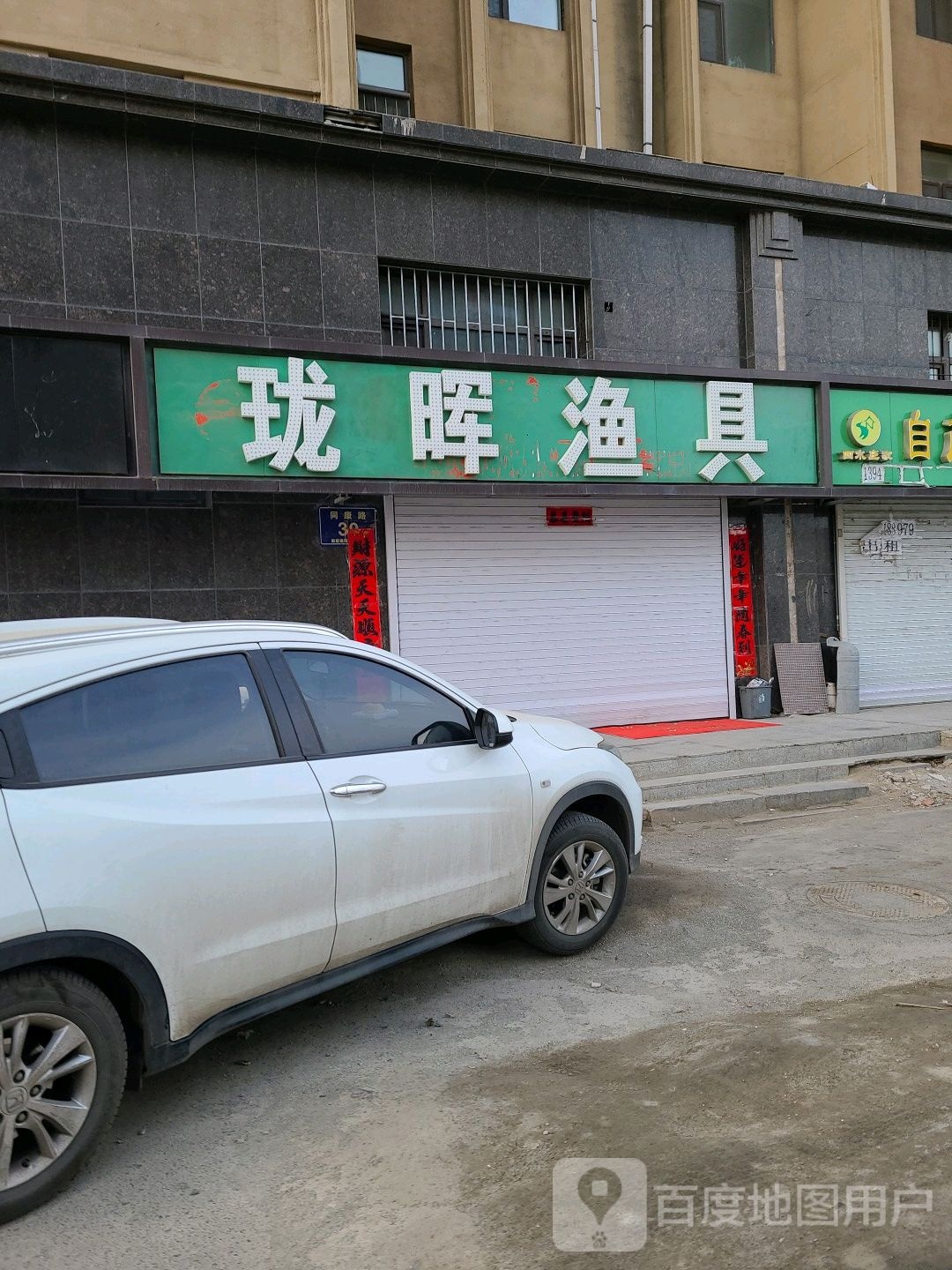 珑晖渔具(香水湾1期店)