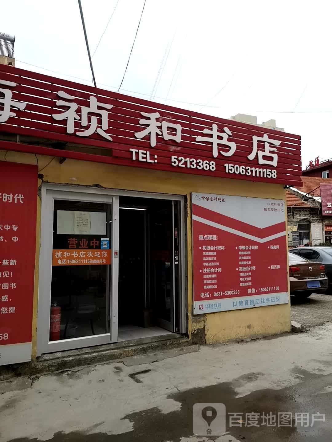 威海京威书店