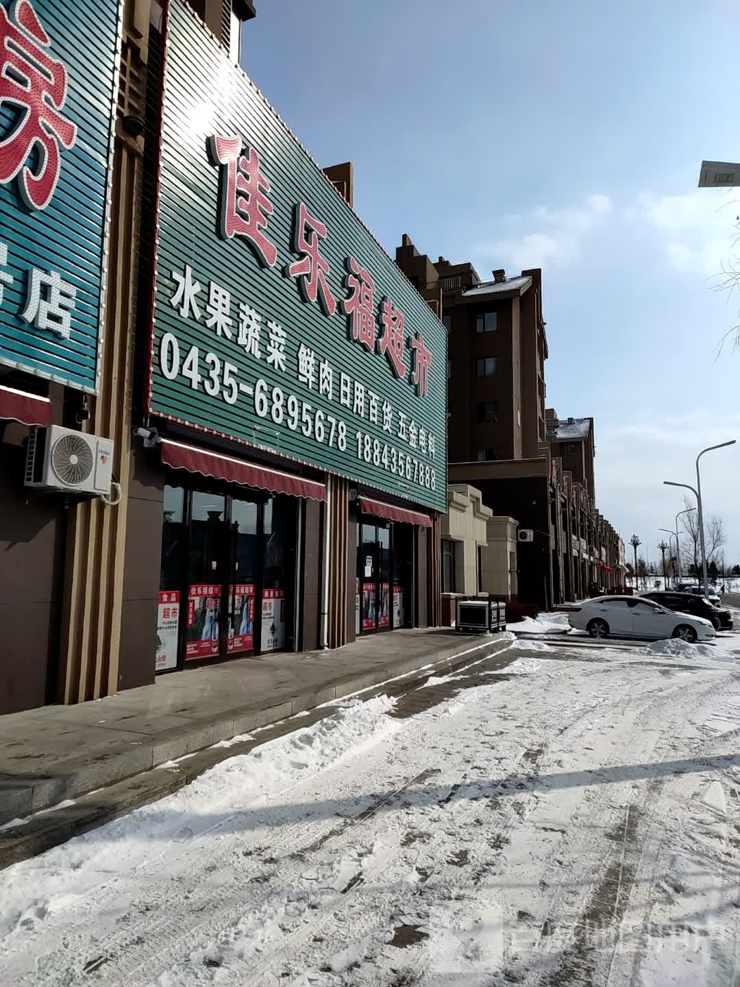 佳乐超市市