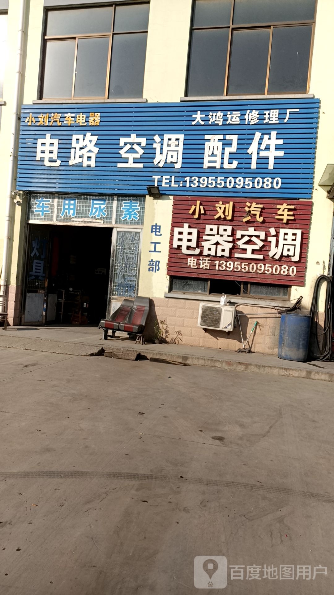 小刘汽车电器空调